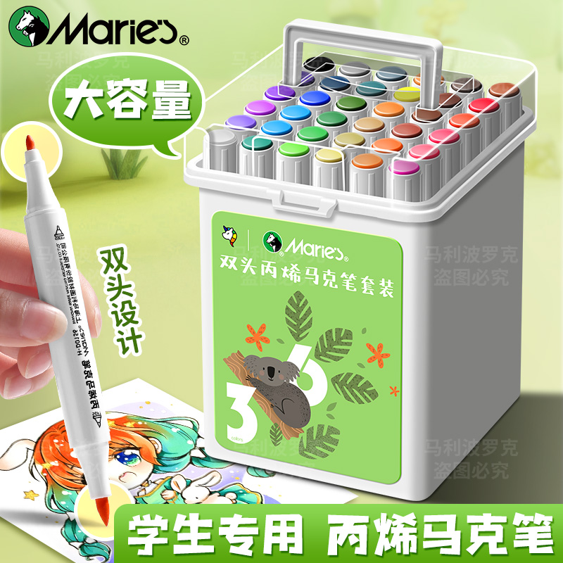 马利双头丙烯马克笔【学生专用】