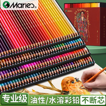 马利彩铅笔绘画专用48色油性彩铅画笔水溶性套装美术生专业手绘72色小学生儿童画画可擦彩色铅笔36水彩可溶性