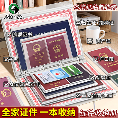 马利家庭证件收纳册【多功能】