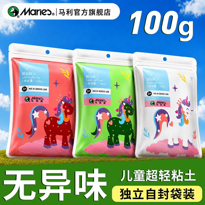马利超轻粘土小学生专用儿童黏土彩泥大包橡皮泥100g手工泥3c认证