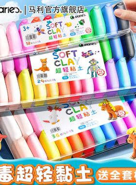 马利超轻粘土24色无毒儿童黏土不沾手彩泥幼儿园小学生专用橡皮泥