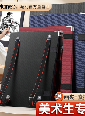 马利8k速写板画夹4k写生画板美术生专用画画全套素描绘画工具套装绘图板大尺寸便携式折叠初学者儿童户外神器