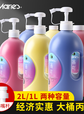 马利丙烯颜料白色大容量墙绘专用按压式大桶装大瓶批发白防水防晒不掉色涂鸦染料丙烯画黑色马利牌儿童画画1L