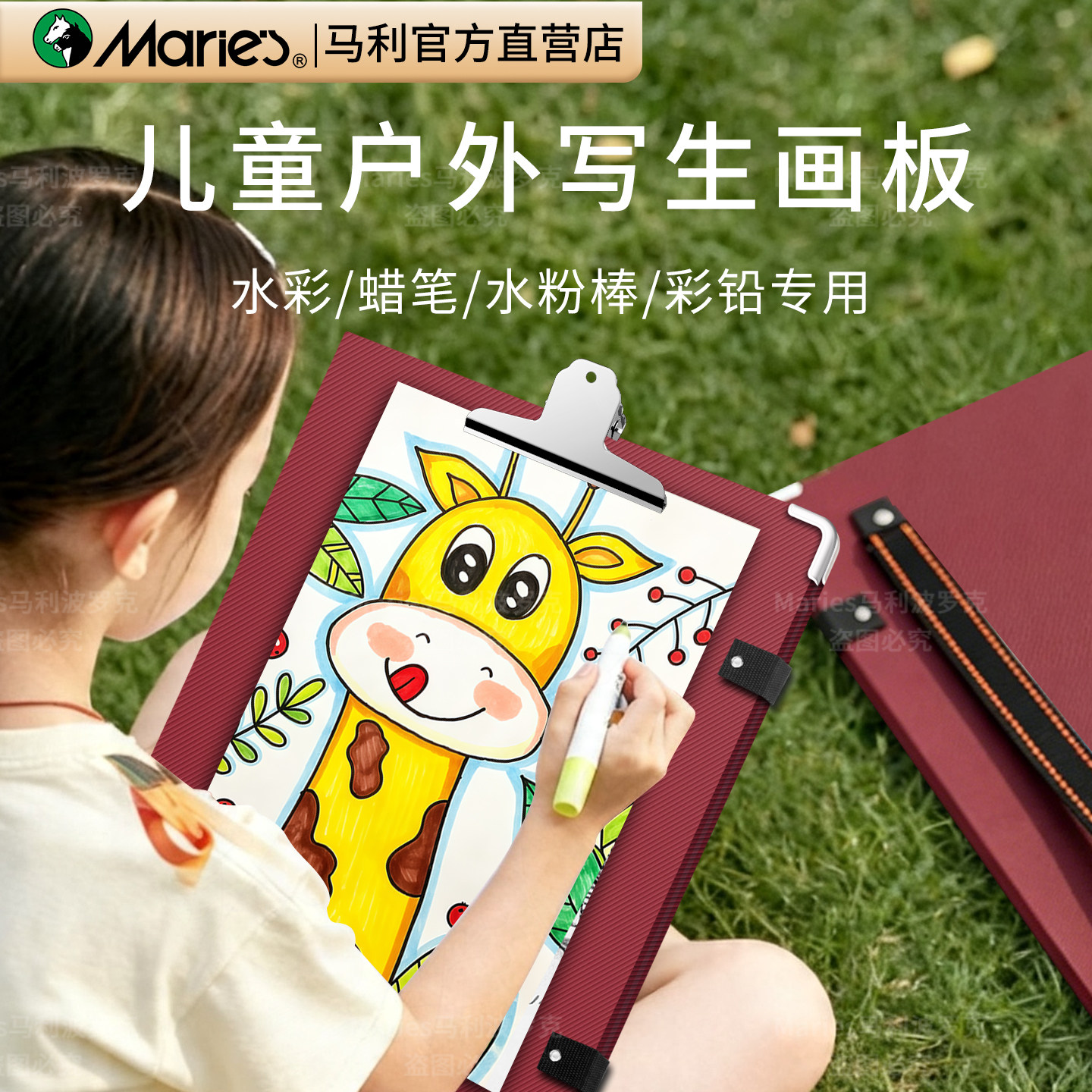 马利儿童户外写生画板8k画夹小学生水彩蜡笔画画便携式可背速写板