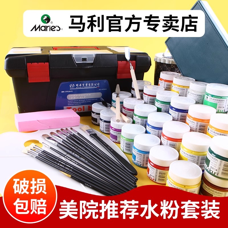 马利水粉颜料套装100ML可水洗