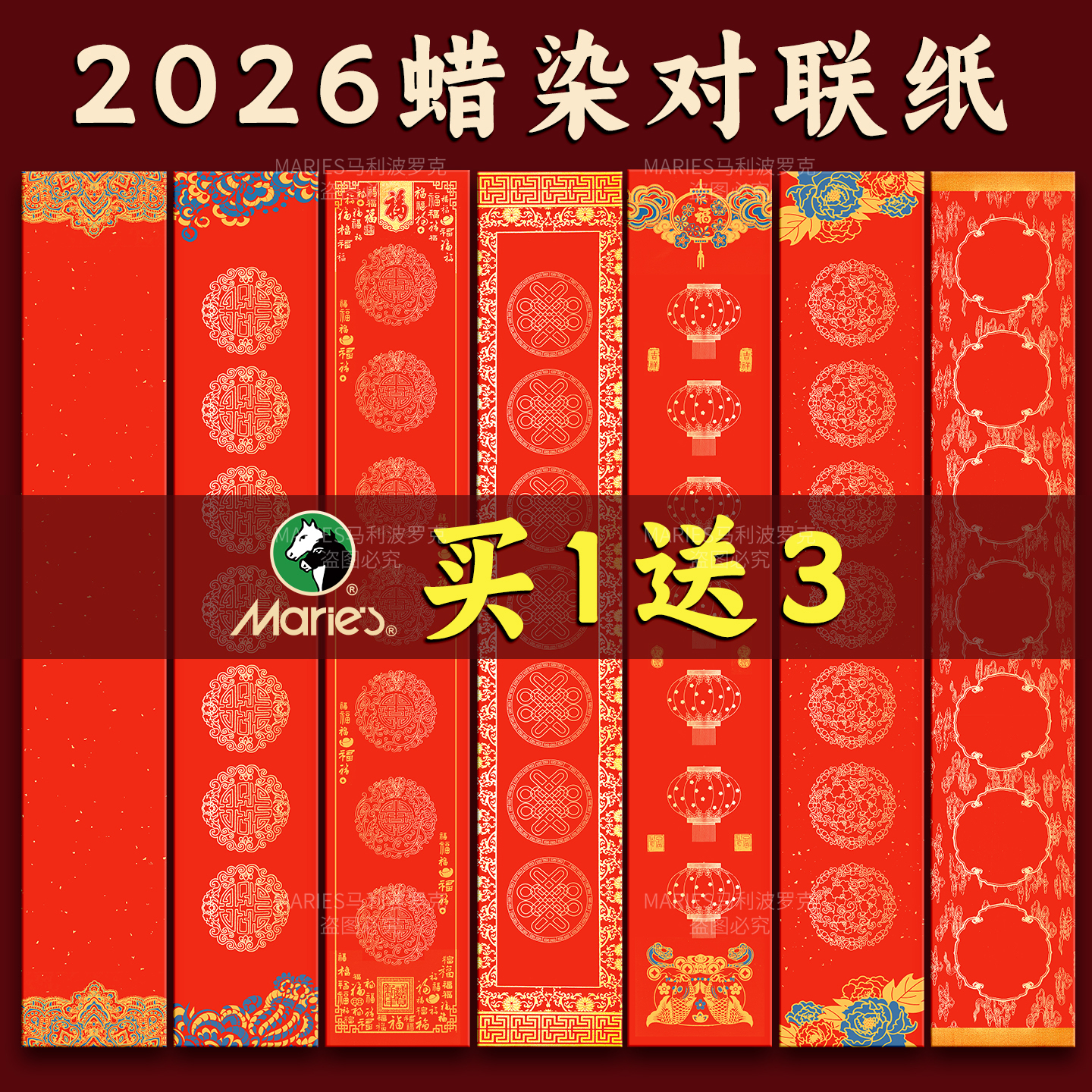 马利蜡染对联纸2026新款对联专用纸手写空白万年红春联纸批发红纸大张结婚春节过年对联纸自写七言书法作品纸