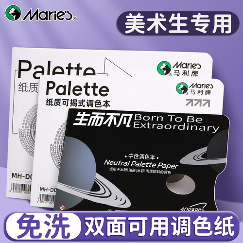 调色纸一次性免洗美术生专用
