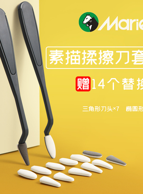 马利素描檫刀套装檫高光阴影速写美术生专用揉擦工具海绵檫笔纸擦笔檫全套修正涂抹绘图临摹图画呼吸棉