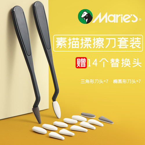 【素描神器】马利揉擦刀送替换头
