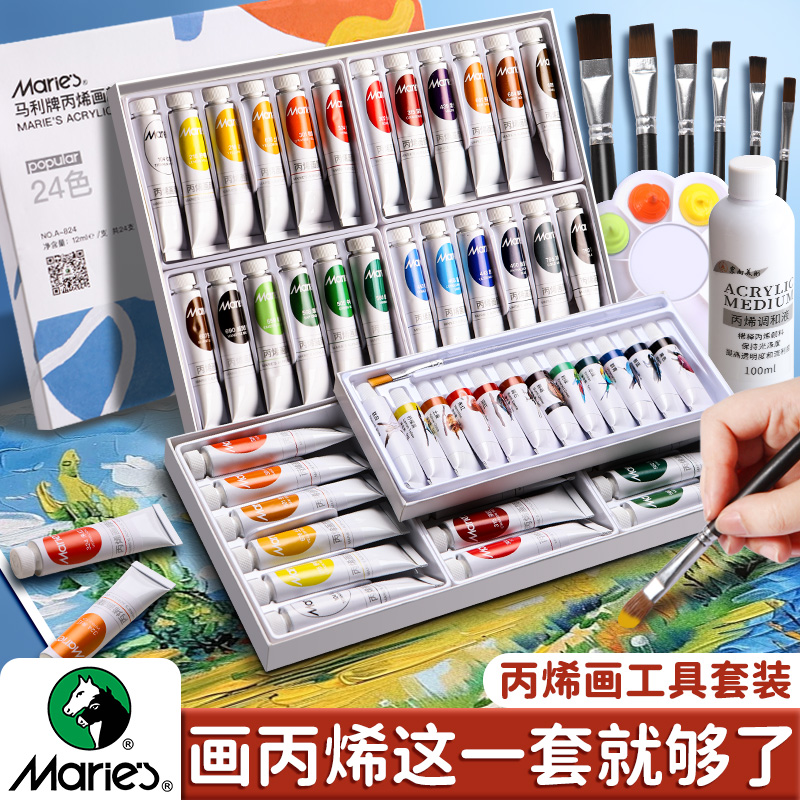 马利丙烯颜料套装防水防晒不掉色