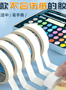 10卷加厚美纹纸胶带美术生专用美工美纹胶带纸学生用美纹贴无痕美纹纸带不留胶墙面无痕美缝弱粘性美文胶纸带