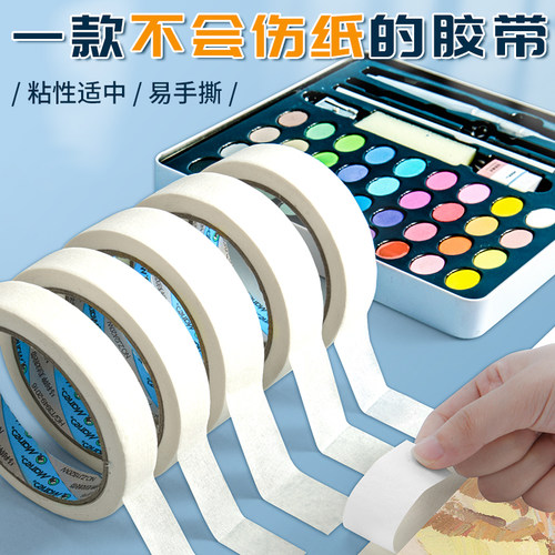 10卷加厚美纹纸胶带美术生专用