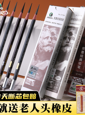 马利牌12b14b素描铅笔绘画初学者速写16b亚光特浓炭墨美术生专用学生专美术考试学生用套装用品哑光C7104