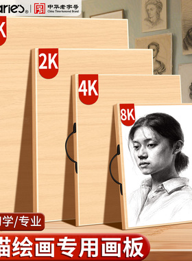 马利画板美术生专用手提4k实心画板绘图板临摹写生儿童画板8K空a2全开工程制图画画神器画架全套素描工具套装