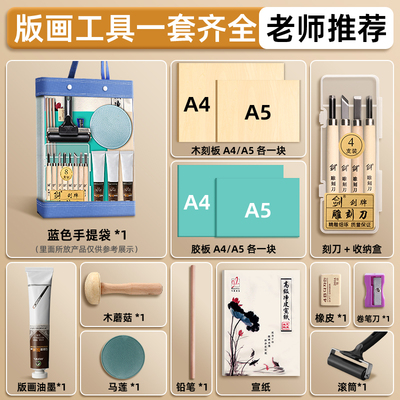 【开学老师推荐】版画工具套装