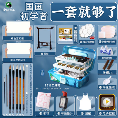 马利初学国画颜料套装【工具箱】