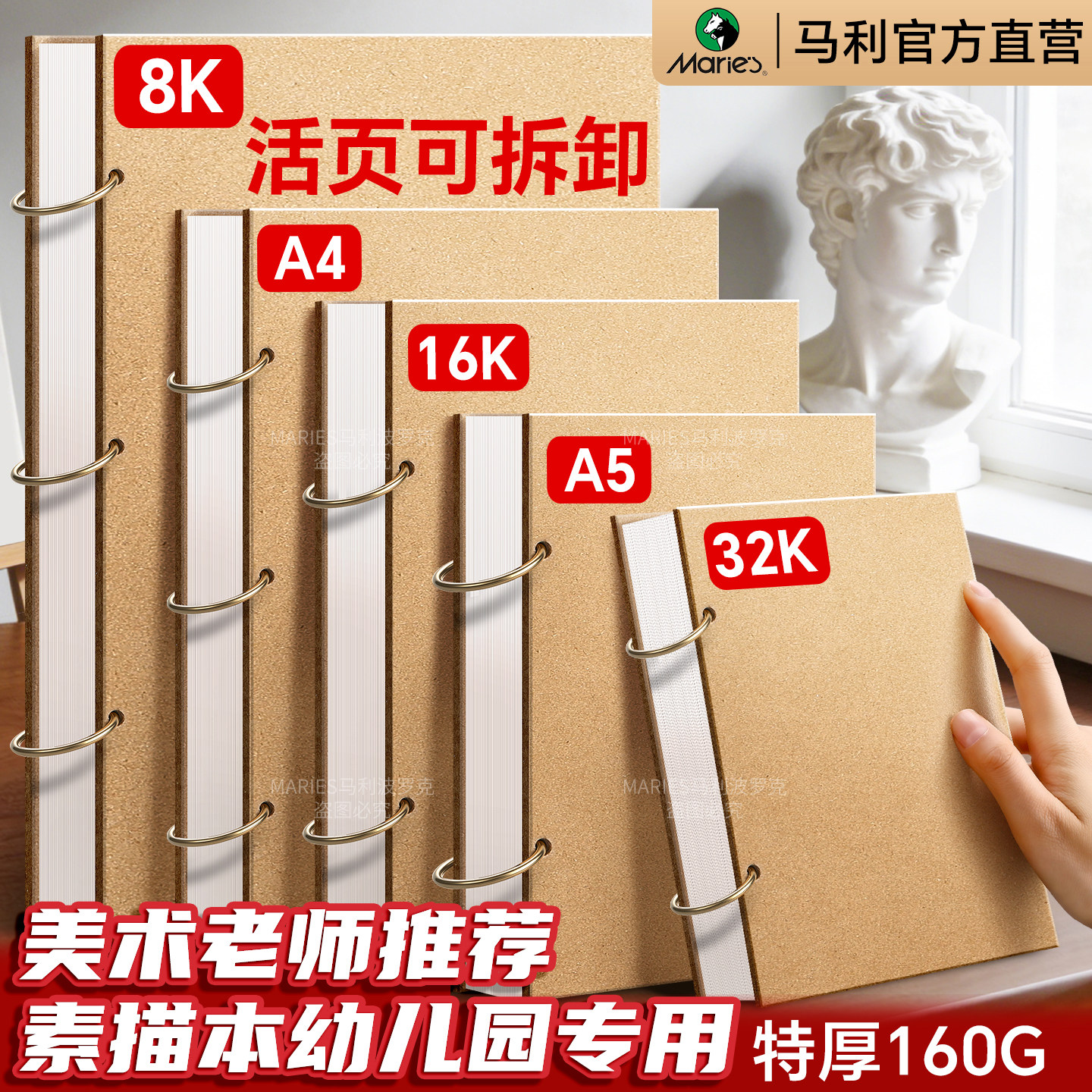 马利活页素描本a4绘画本8k速写本16k美术生专用小学生幼儿园画画描绘本空白美术本图画彩铅马克笔加厚儿童