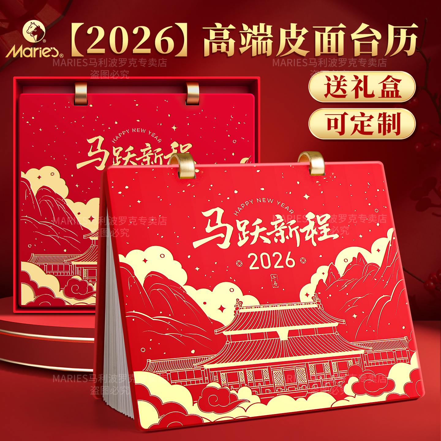 【送礼盒】2026年高端皮面台历