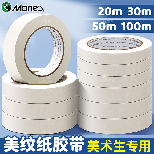 马利美纹纸胶带美术生专用