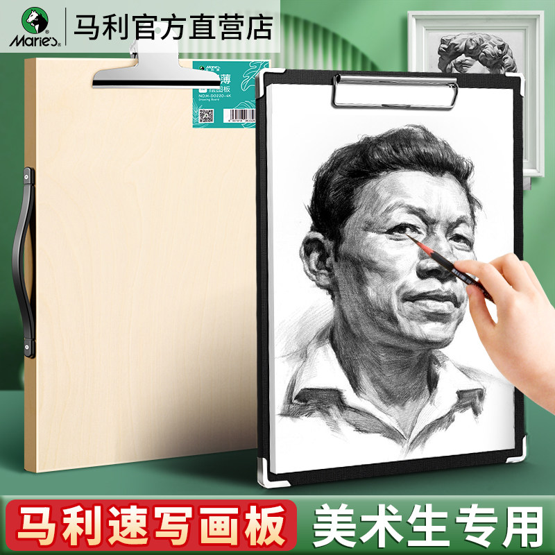 马利8k速写板画夹4k写生画板美术生专用画画全套素描绘画工具套装