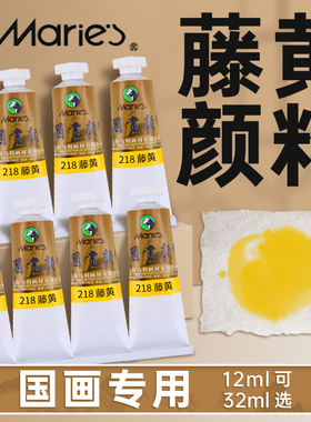 马利牌藤黄国画颜料专用单支染料单色花青藤黄色十二色赭石钛白石青白色曙红金色腾黄