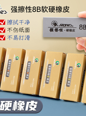 马利强擦性8B软硬橡皮擦小学生专用素描橡皮擦美术专用可擦像皮擦铅笔干净儿童橡皮擦文具用品小学生