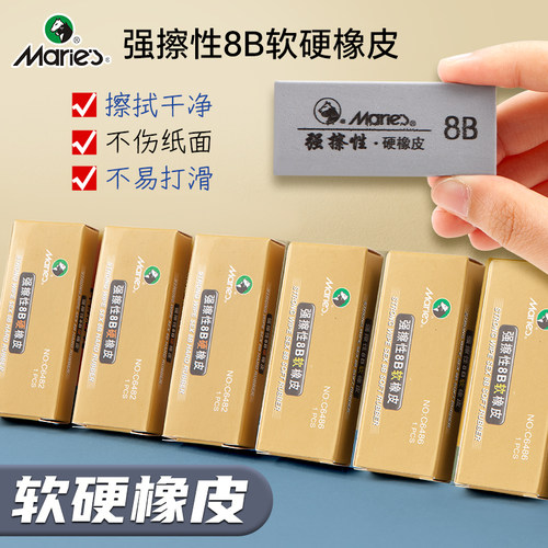 马利强擦性软硬橡皮美术专用