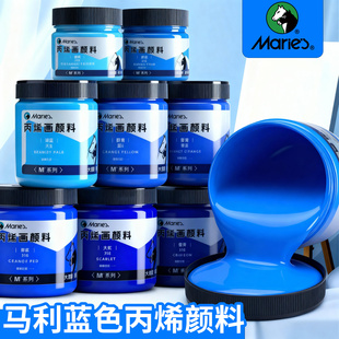 马利蓝色丙烯颜料红黄蓝三原色颜料天蓝彩绘石英砂肌理画手绘防水防晒不易掉色墙绘专用美术生儿童涂鸦