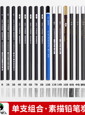 马利素描铅笔单支全套炭笔美术生专用碳笔马力软炭软中硬14b2b3b4b5b6b7b8b12b软炭笔特浓软碳绘画工具比玛丽