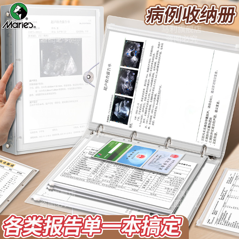 马利病案收纳册病历本医院检查体检报告单收纳袋CT化验单a4病例就