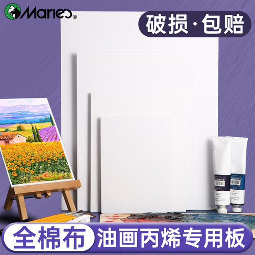 马利牌棉布面油画丙烯画板