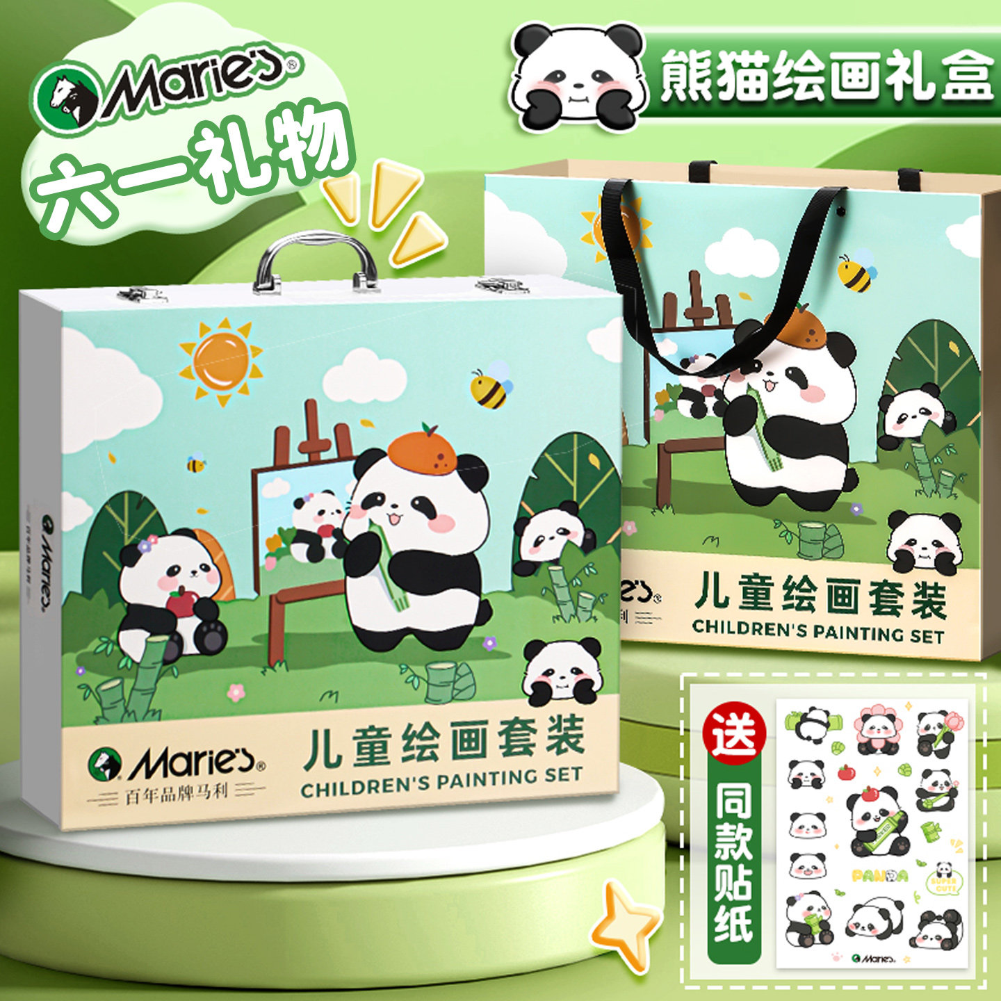 2026马利六一儿童节礼物全班小学生绘画套装礼盒生日水彩笔画画全套熊猫工具幼儿园美术画笔无毒可水洗男女孩