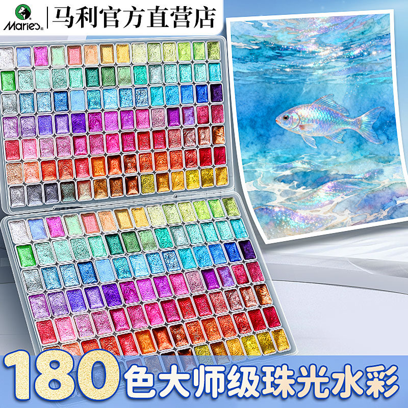 马利珠光水彩固体水彩颜料180色敦煌颜料闪粉24色金粉美术生专用不透明分装盒旅行装水彩画全套工具国画,文具电教/文化用品/商务用品,水彩颜料,淘宝优惠券,粉丝福利购,淘宝优惠卷