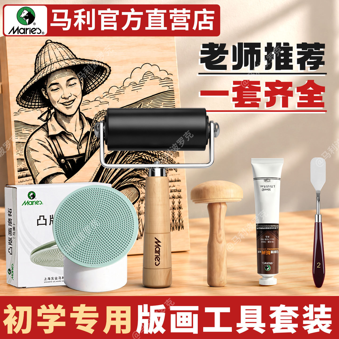 马利牌版画工具套装水性黑色油墨板画拓印材料马莲滚筒木蘑菇初学者小学生美术专用儿童中篆刻刀刻画大全5件