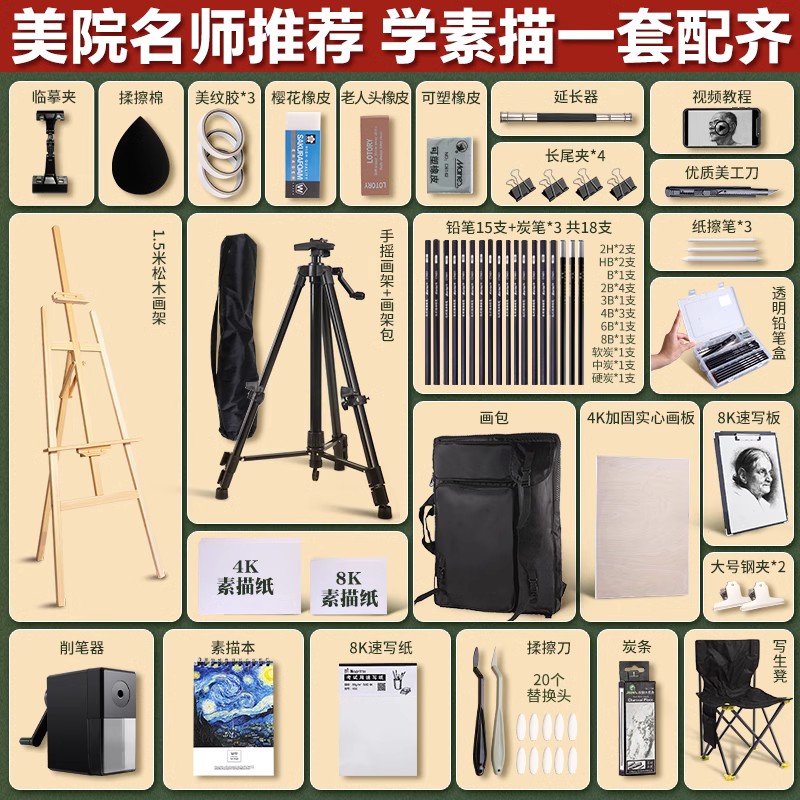 室内画架画板素描工具全套
