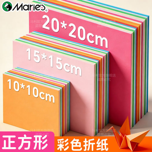 马利彩色折纸卡纸手工纸A4/A3全彩硬卡纸幼儿园宝宝儿童小学生剪纸专用纸彩色黑色白色大张绘画纸加厚叠纸书