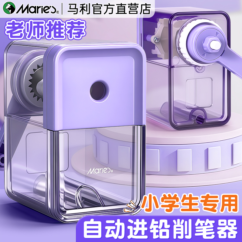 马利卷笔刀小学生专用儿童