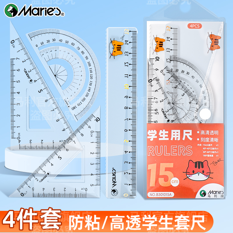 马利透明软尺套装【学生专用】