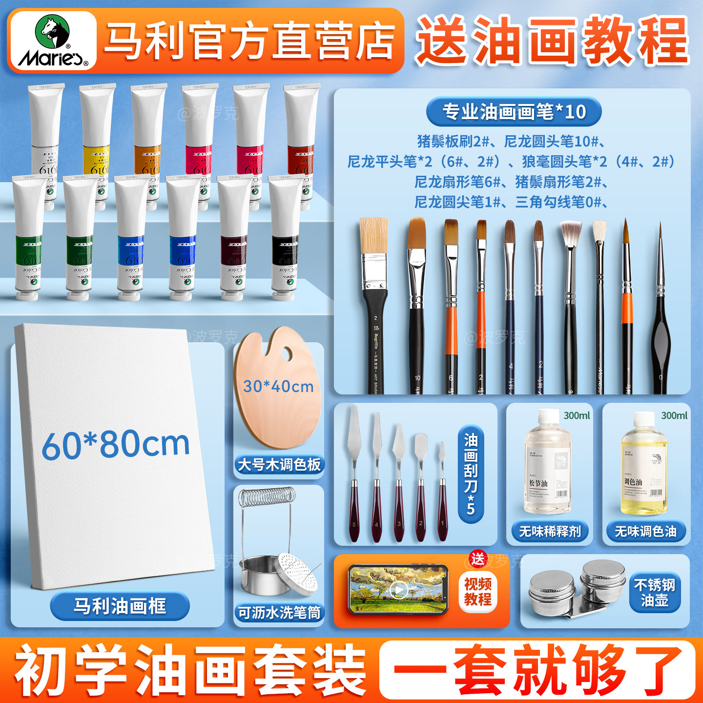 马利油画颜料工具套装12色专用初学者画画油彩手绘材料刮刀入门美术用品油画框画的染料专业全套玛丽牌旗舰店