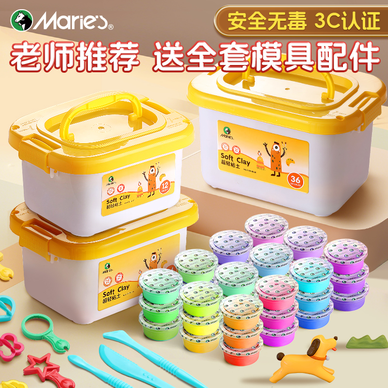 马利超轻粘土彩泥儿童无毒24色黏土幼儿园专用橡皮泥手工diy玩具