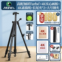 [Высококачественный Tubro+] Мольберт + доска для рисования 4K + бумага для рисования 4K (6 подарков)