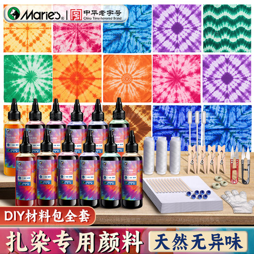 马利扎染颜料diy材料包套装