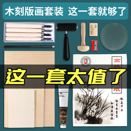 马利版画油墨工具套装全套刻刀木刻板版画颜料材料椴木A4A3美术生专用滚轮木质板实木板木蘑菇版画儿童初学者