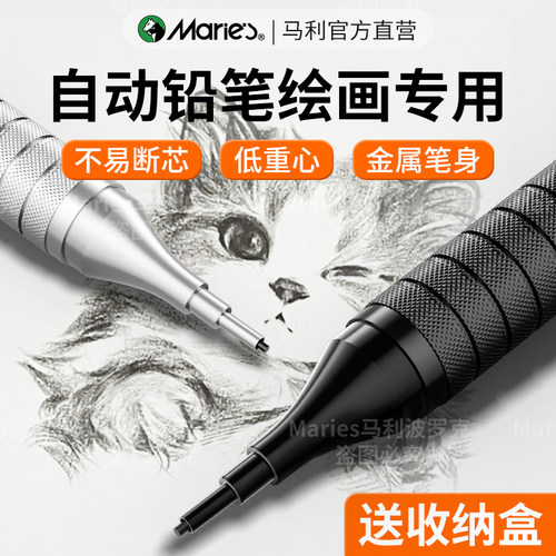 马利自动铅笔绘画专用030507