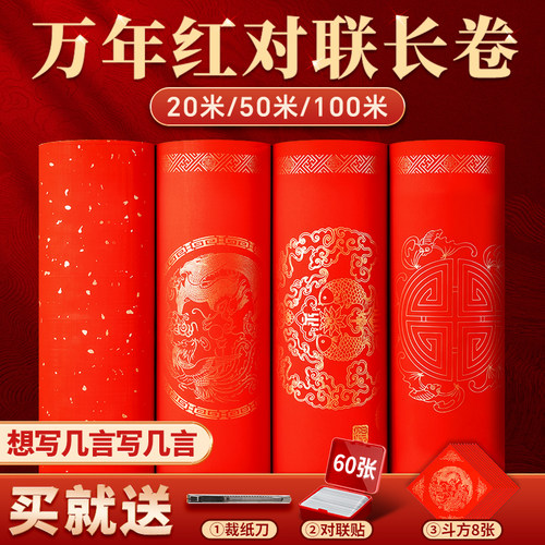 对联专用纸长卷2026年【特厚款】