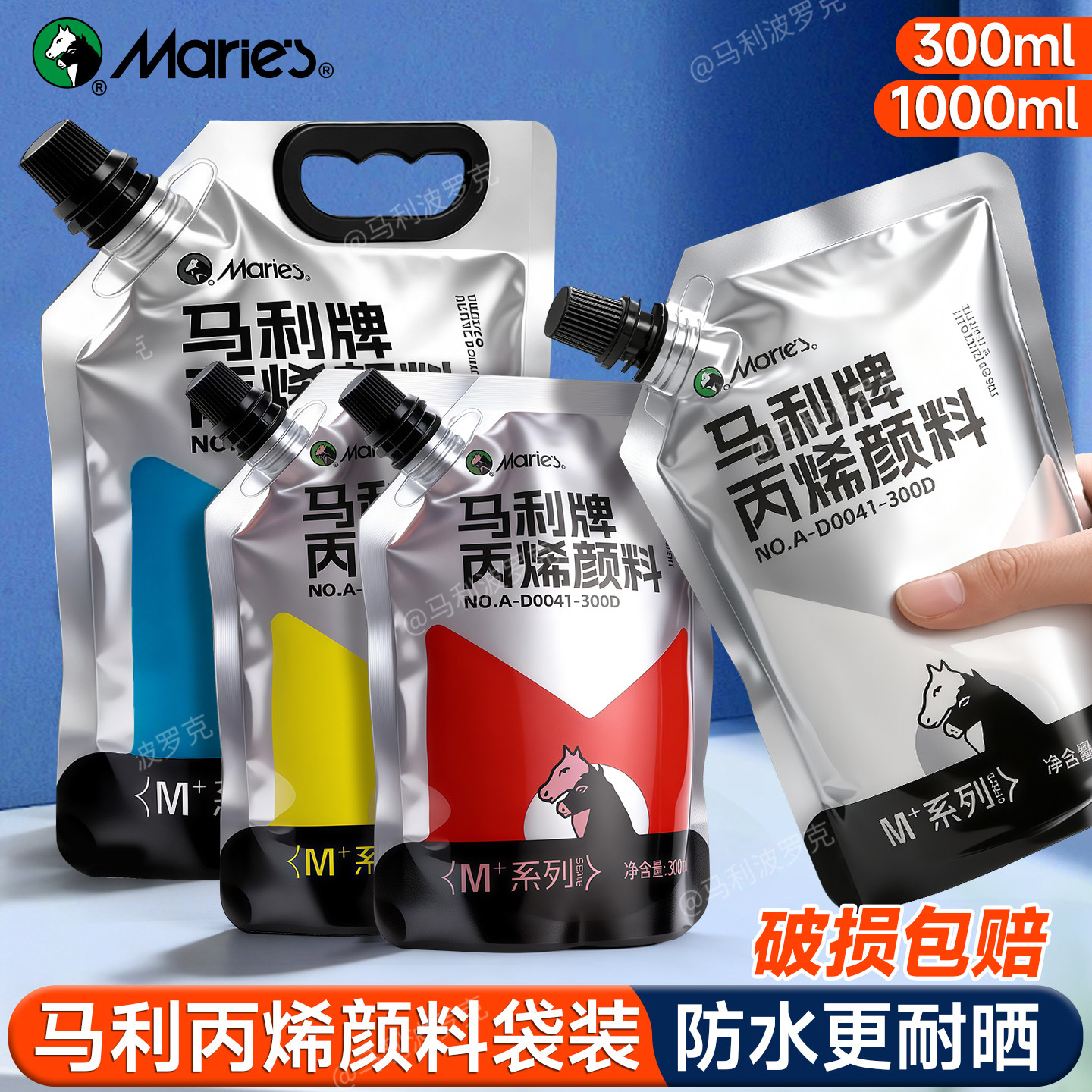 马利丙烯颜料袋装300ml白色套装美术生专用补充包儿童彩墙绘防水防晒