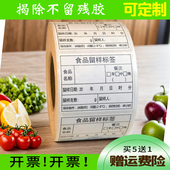 学校酒店食品留样柜标签贴纸早中晚夜食堂餐厅厨房记录帖纸不干胶