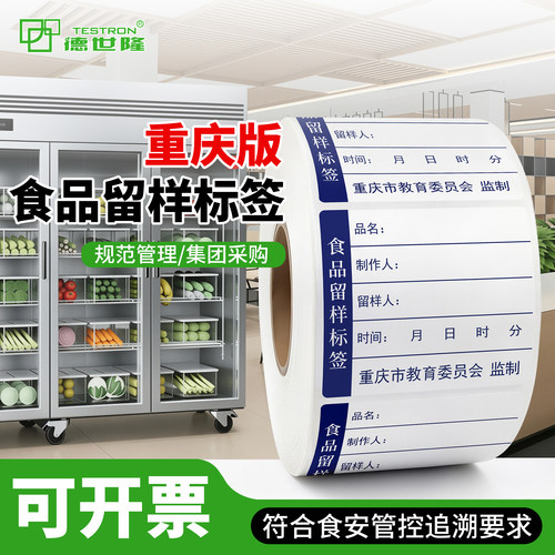 重庆食品入库留样标签撕下不留胶