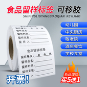 食品留样标签贴纸带幼儿园学校餐饮食堂厨房柜盒专用背胶不干胶