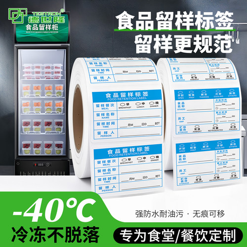 希尔顿版食品留样标签纸防水易撕